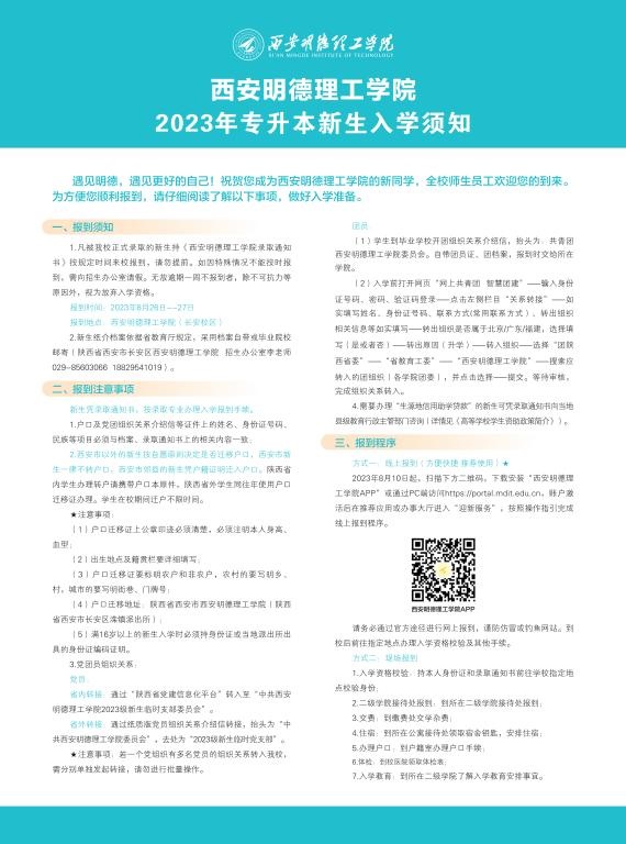 爱体育手机版app,爱体育（中国）2023年专升本新生入学须知