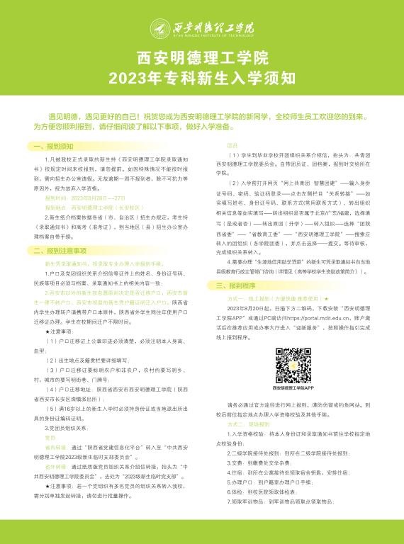 爱体育手机版app,爱体育（中国）2023年专科新生入学须知